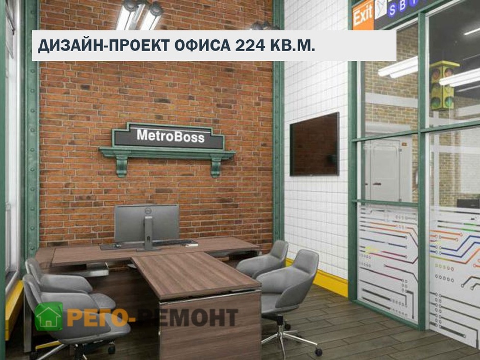 Дизайн-проект офиса 224 кв.м.
