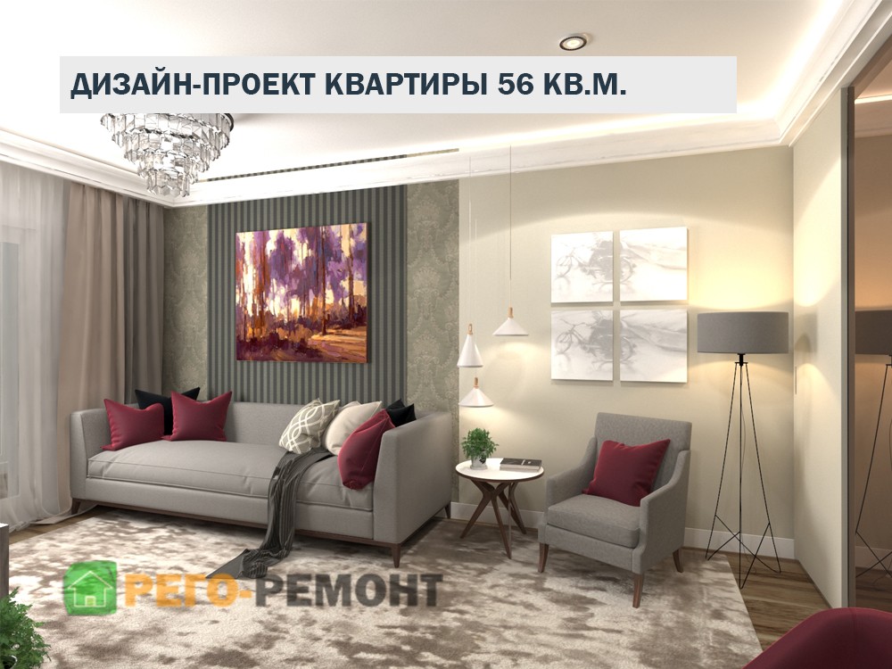Дизайн-проекты | Рего-Ремонт Самара. Картинка 5