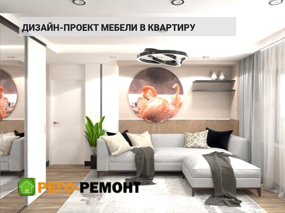 Дизайн-проекты | Рего-Ремонт Самара. Картинка 4