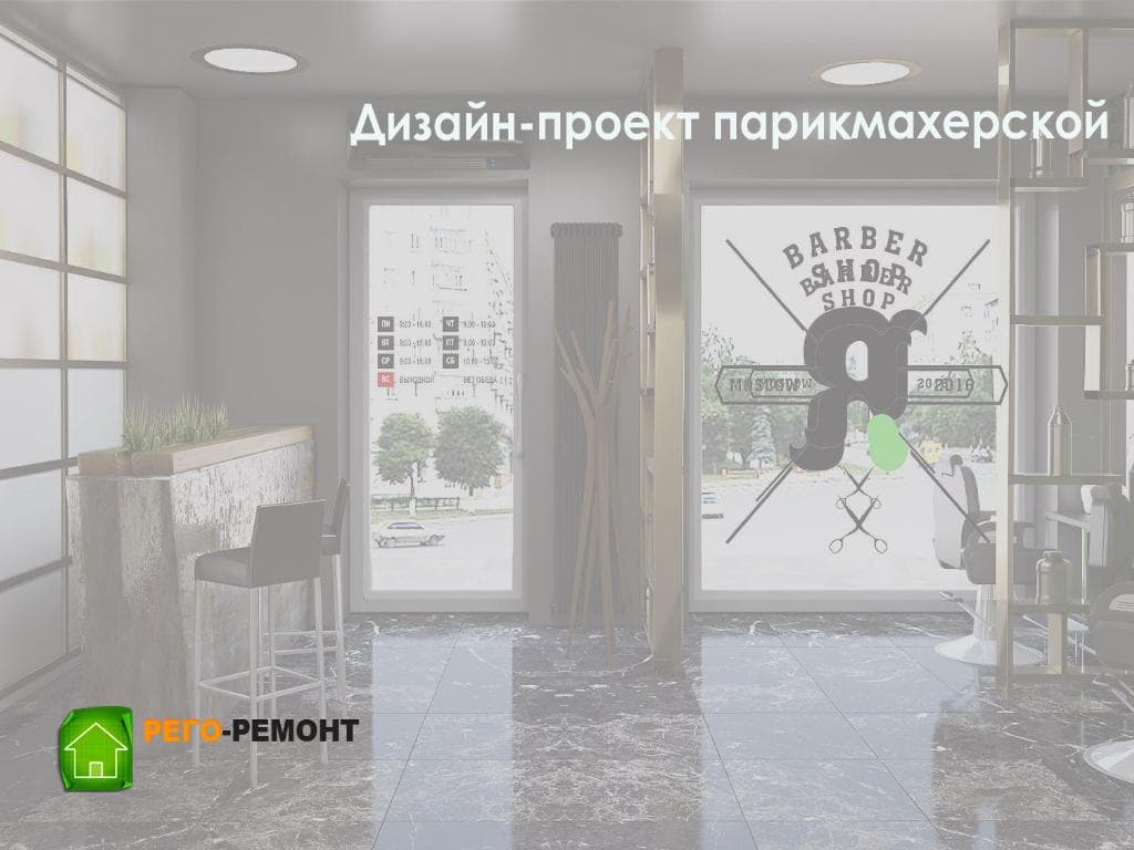 Дизайн-проекты | Рего-Ремонт Самара. Картинка 13