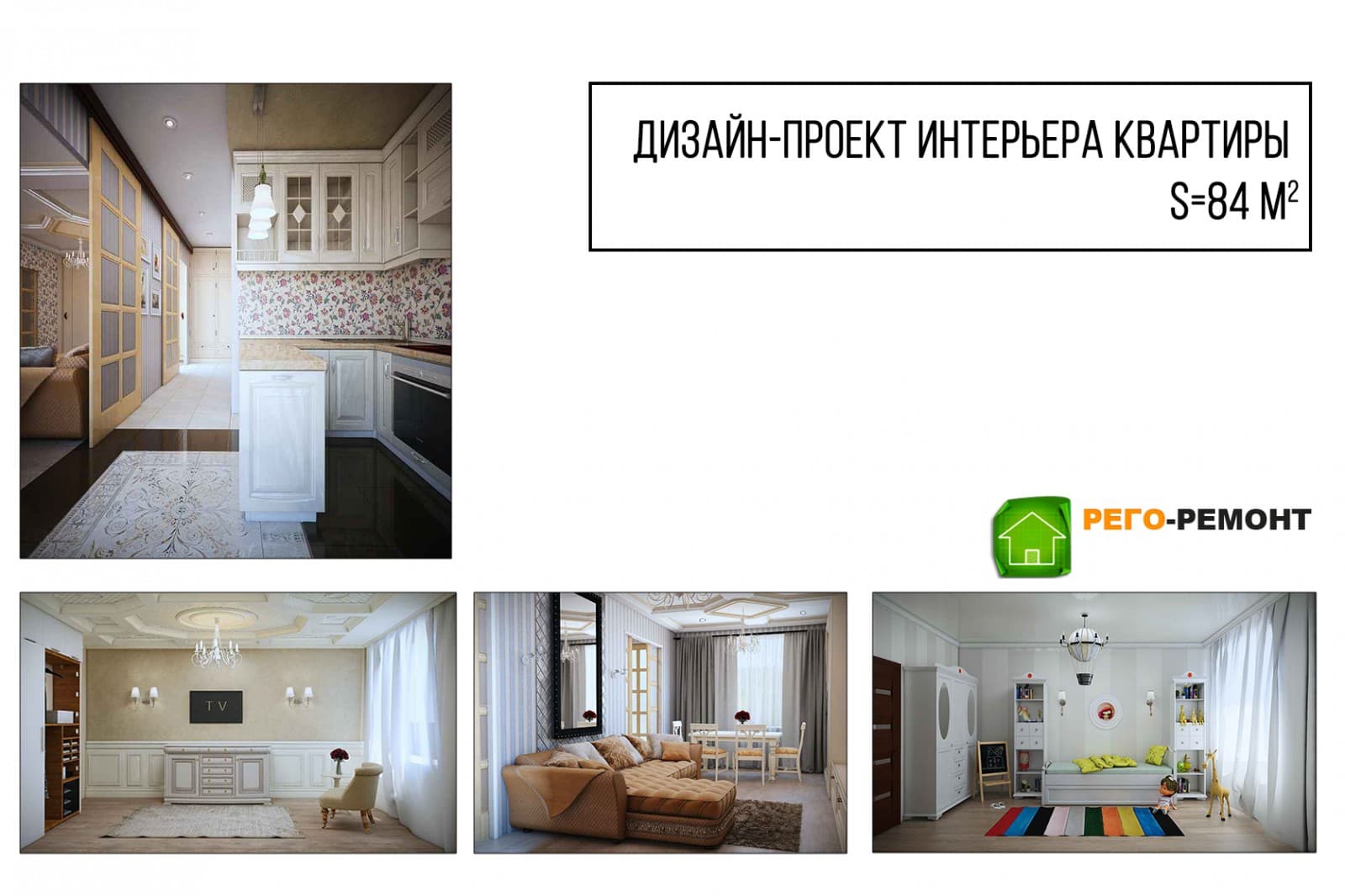 Дизайн-проекты | Рего-Ремонт Самара. Картинка 27