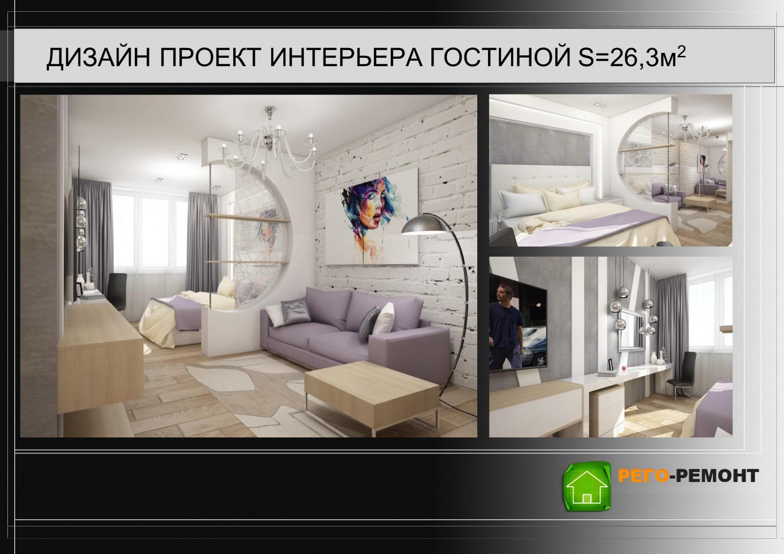 Дизайн-проекты | Рего-Ремонт Самара. Картинка 22