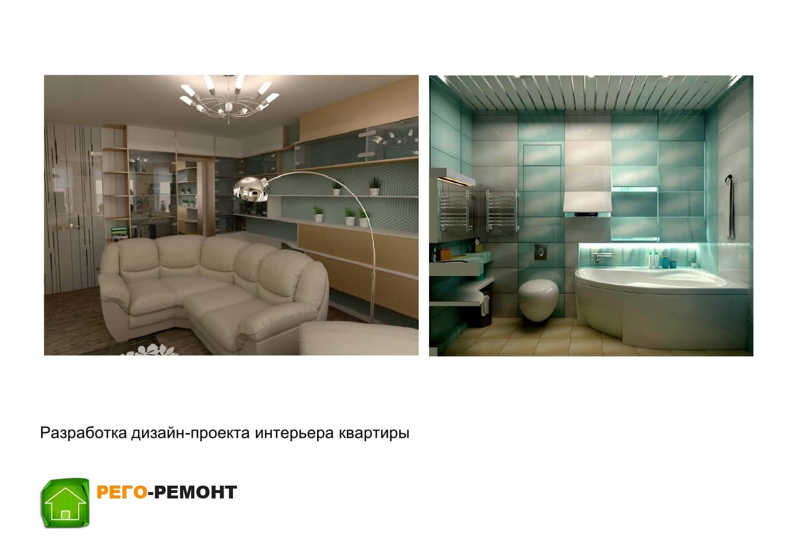 Дизайн-проекты | Рего-Ремонт Самара. Картинка 30